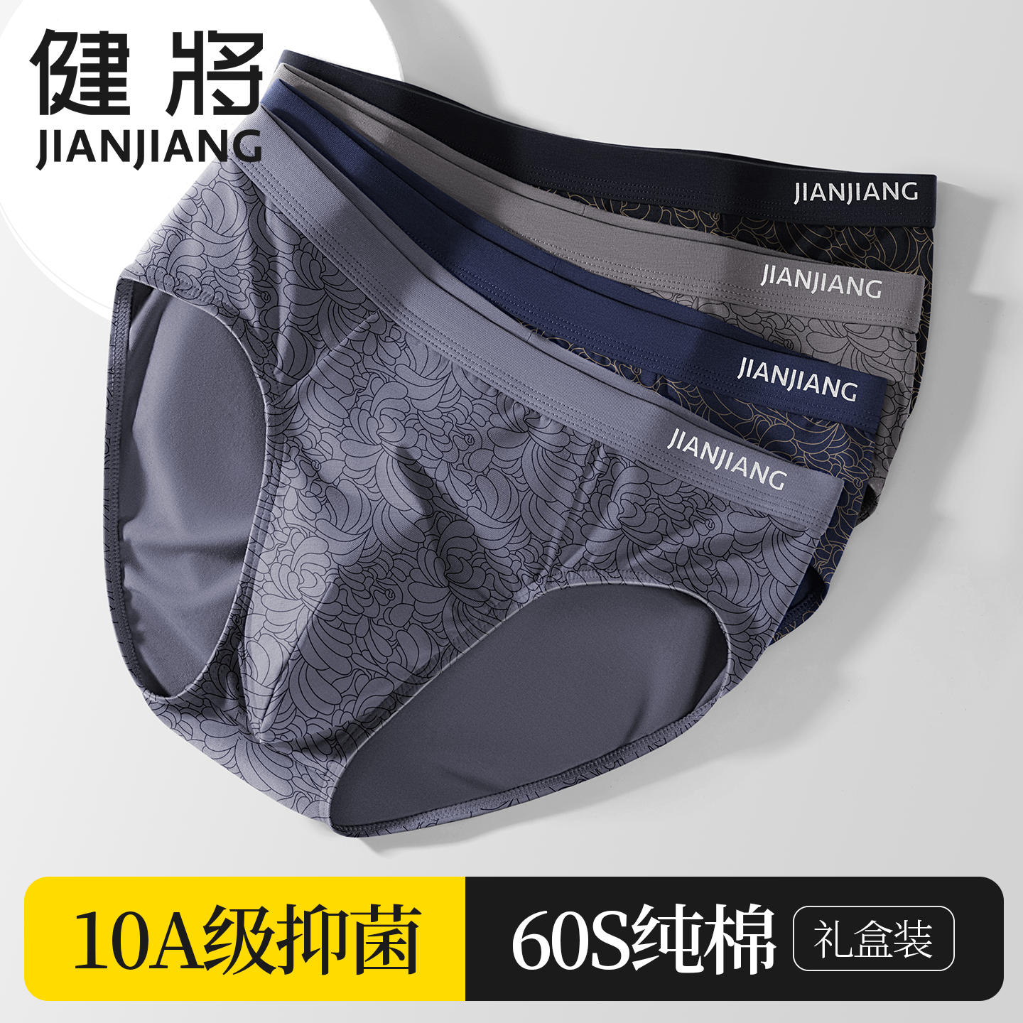 健将男生纯棉抗菌青年运动三角裤