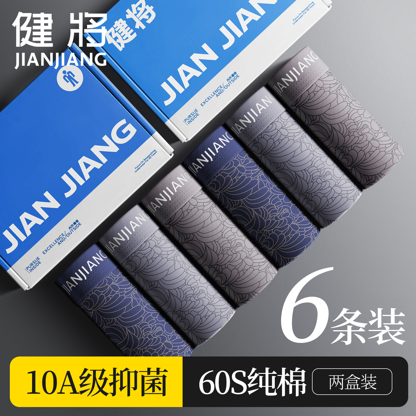 健将男士内裤纯棉7A抗菌四角短裤