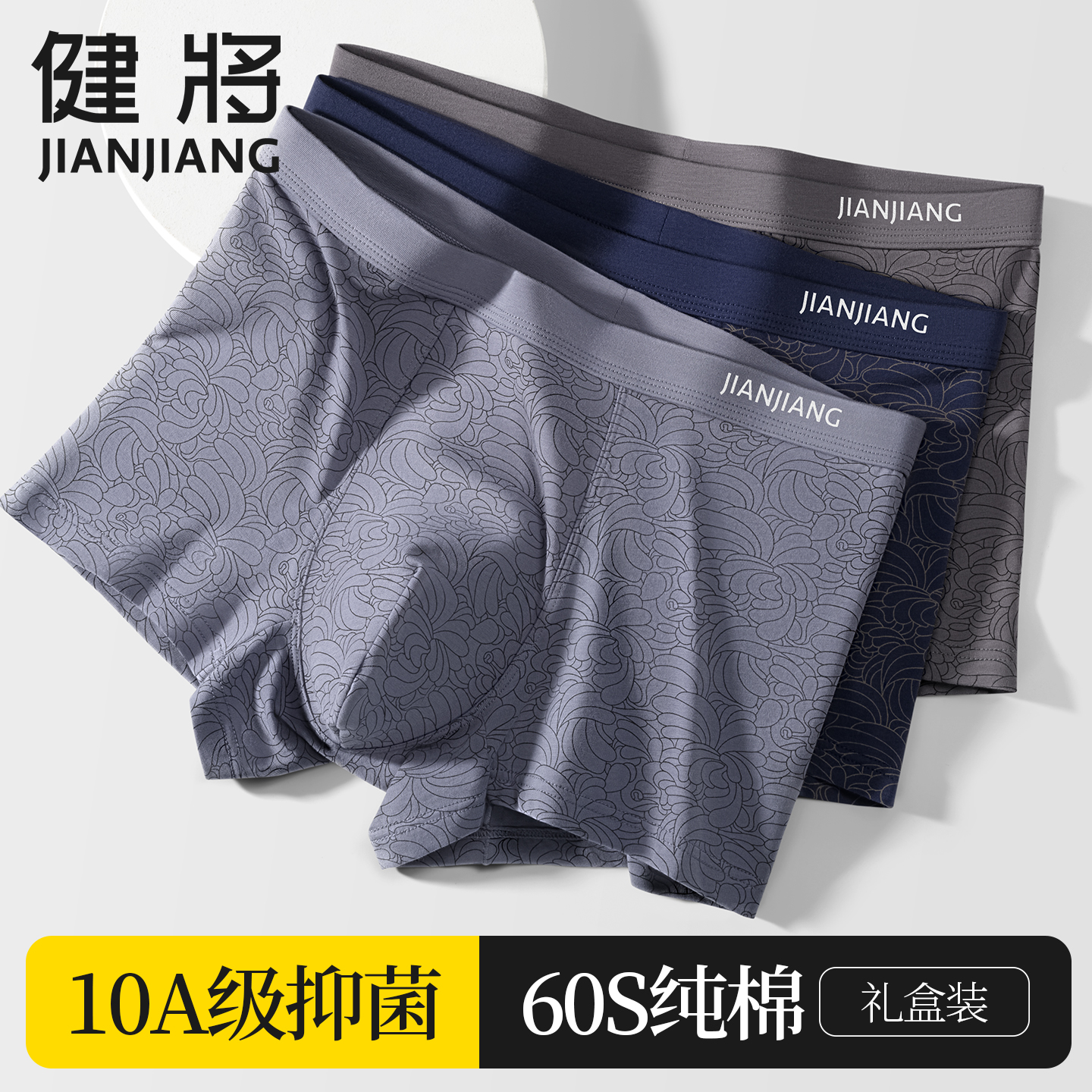 健将纯棉10a抗菌运动大码内裤男