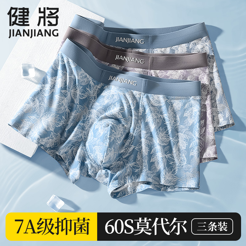 健将男士莫代尔平角内裤抗菌透气