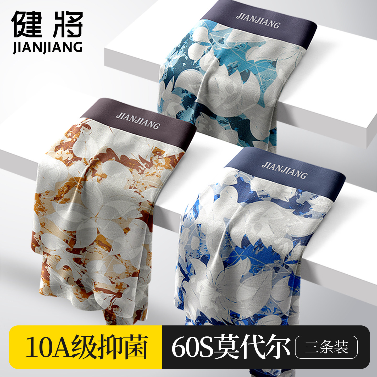 健将品牌莫代尔男士内裤平角裤高档短裤男高端男式冰丝男生四角裤,女士内衣/男士内衣/家居服,男平角内裤,淘宝优惠券,粉丝福利购,淘宝优惠卷