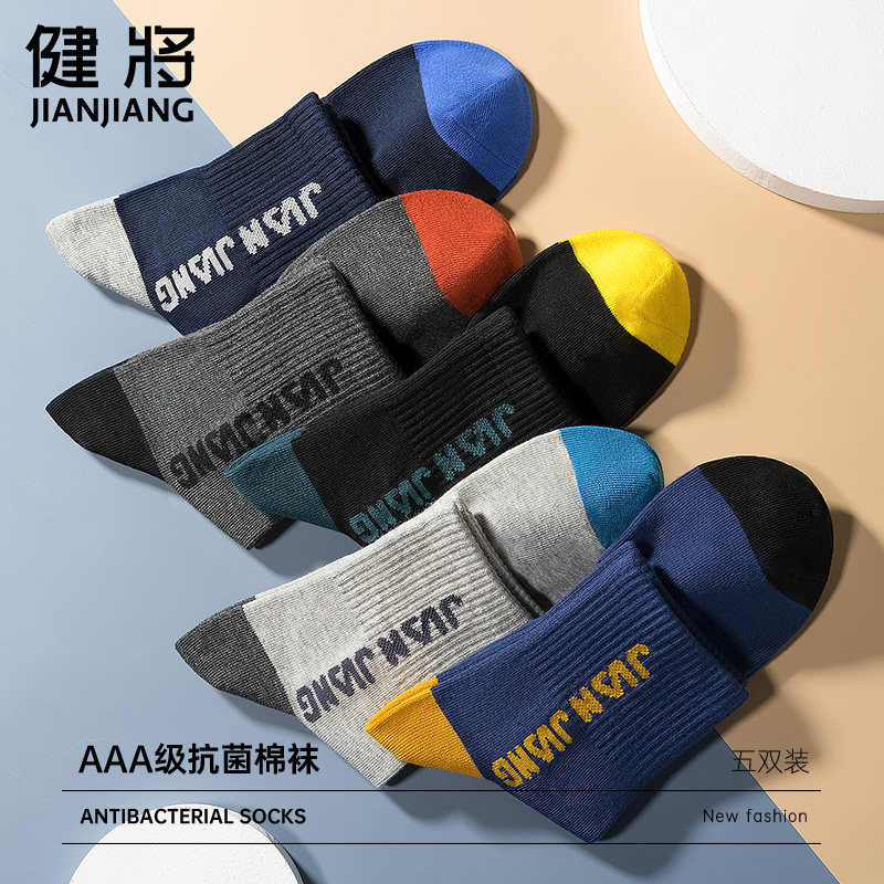 健将男士袜子青少年运动吸汗防臭冬季男生抗菌短袜男棉袜中筒男袜