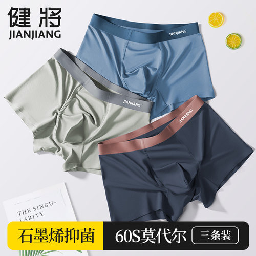 健将莫代尔冰丝纯棉抗菌四角裤男