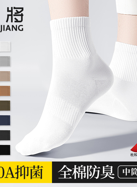 健将男袜薄款纯棉白色全棉运动中筒袜男士透气抗菌防臭吸汗长短袜