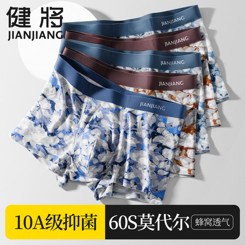 健将男士高端莫代尔抗菌平角短裤