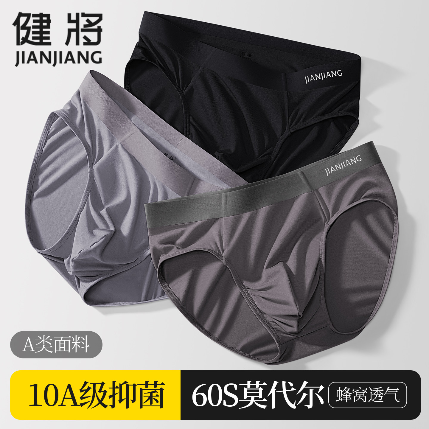 健将莫代尔透气大码男士三角内裤