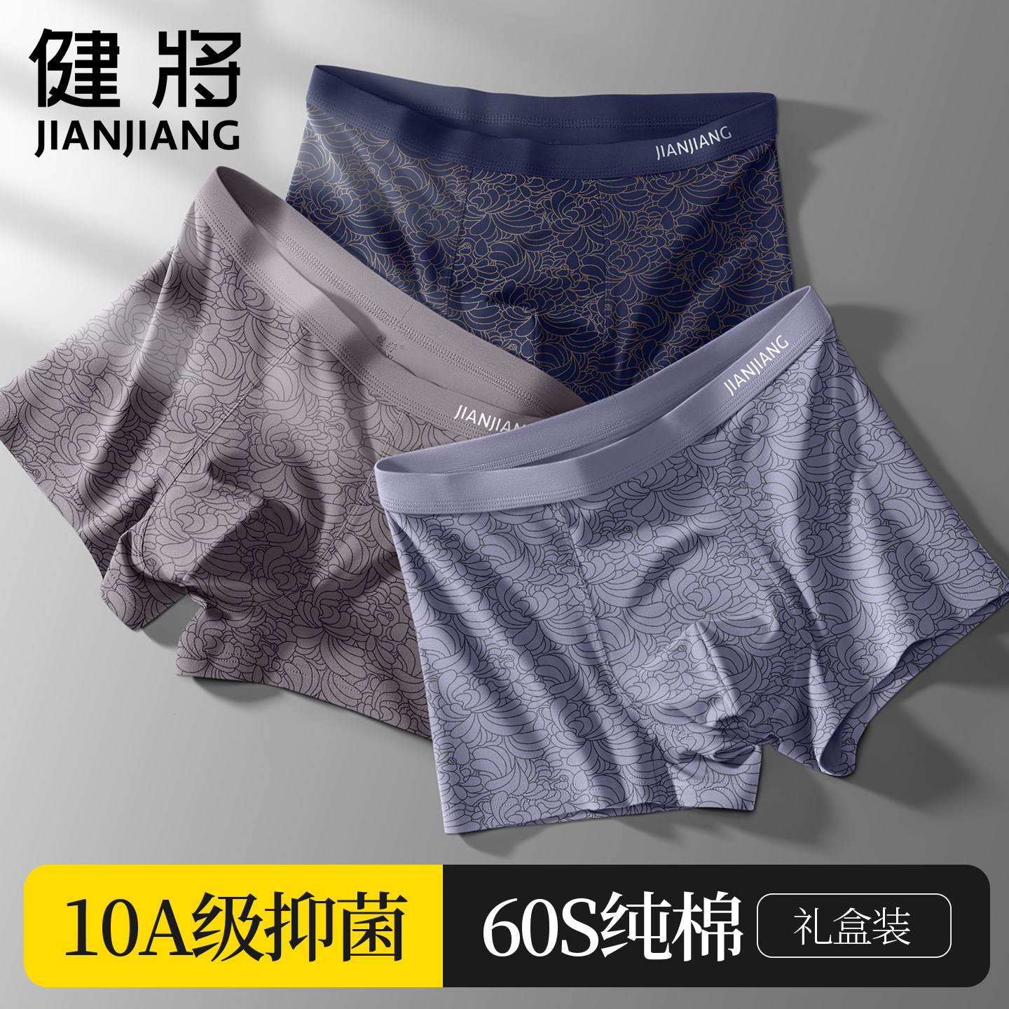 健将男士内裤纯棉抗菌透气平角裤图片