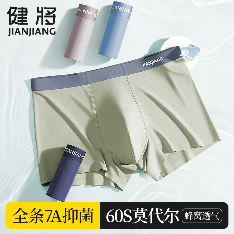 健将男士内裤莫代尔7a抗菌四角裤