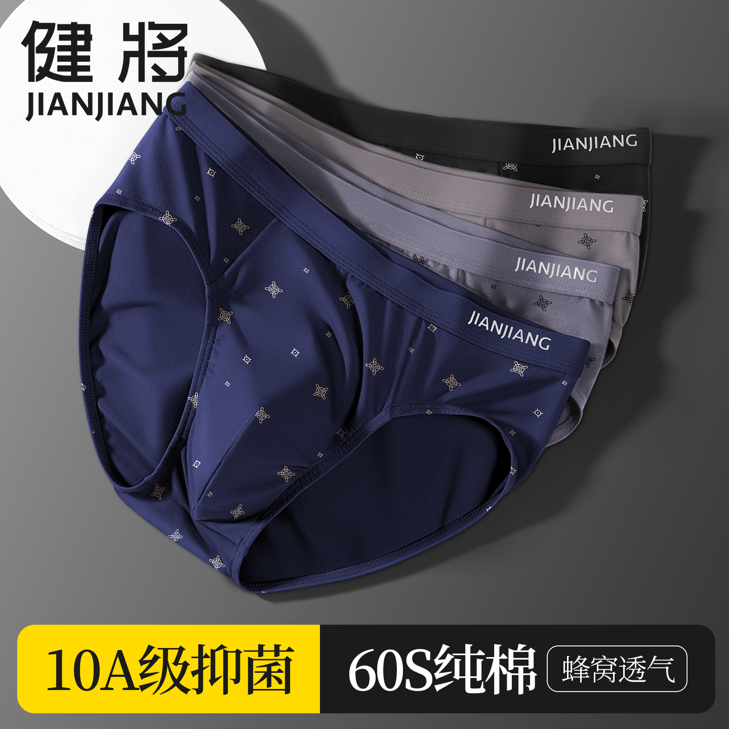 健将男士内裤纯棉透气男三角短裤