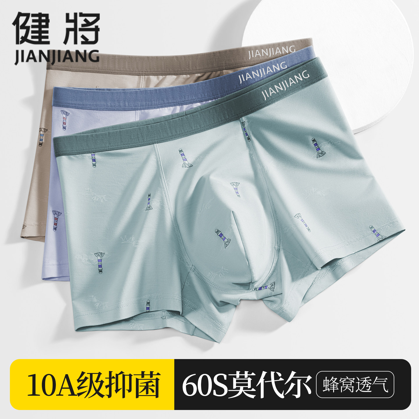 健将男士内裤男生莫代尔印花平角裤2026新款无痕运动透气四角短裤