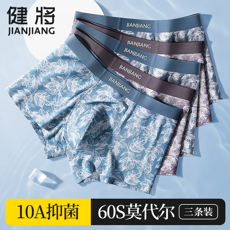 健将品牌男士内裤新品莫代尔纯棉抗菌男款平角裤男生冰丝四角短裤