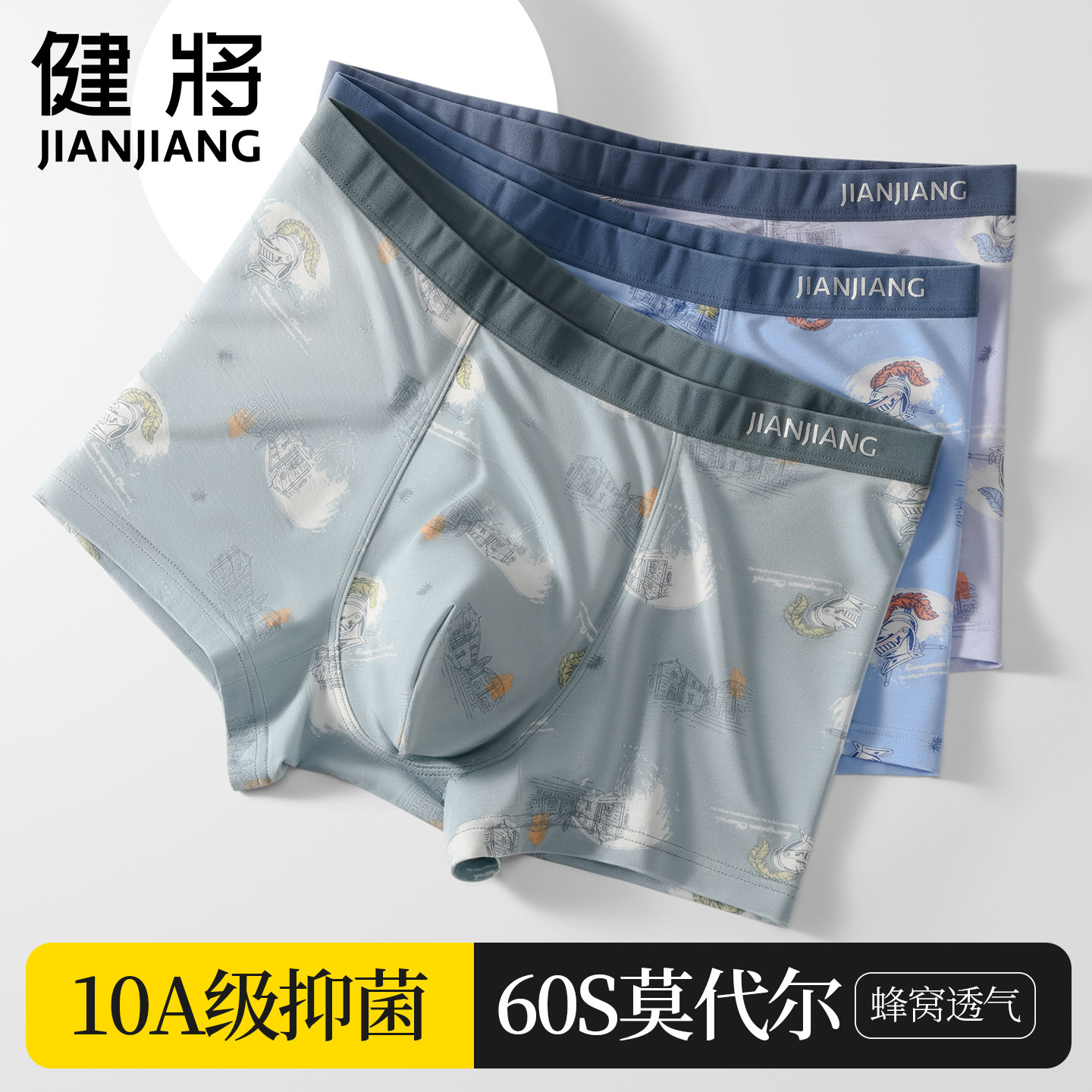 健将男士内裤莫代尔抗菌平角短裤男生运动印花裤头青少年四角新款,女士内衣/男士内衣/家居服,男平角内裤,淘宝优惠券,粉丝福利购,淘宝优惠卷