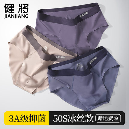 健将男士内裤无痕冰丝三角裤男抗菌男式性感时尚舒适透气男生短裤