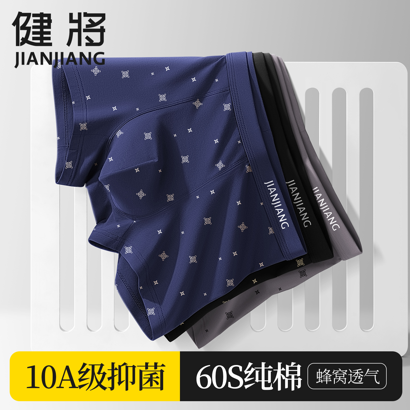 健将男士纯棉抗菌透气平角短裤头