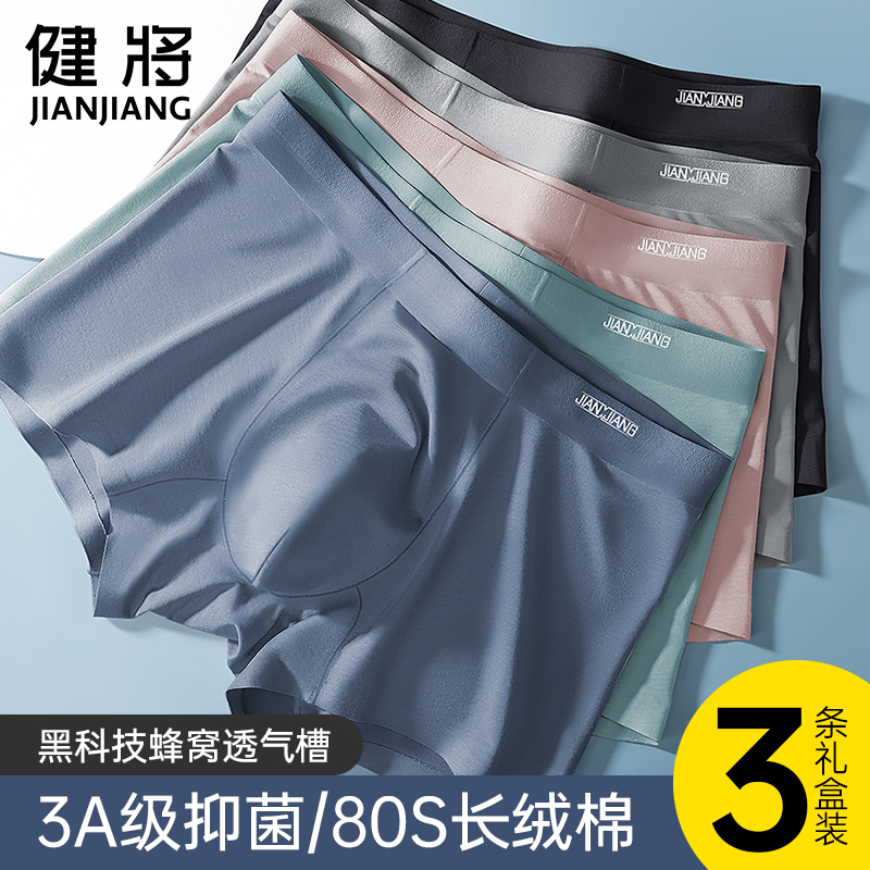 健将内裤男AAA级抑菌男士平角裤