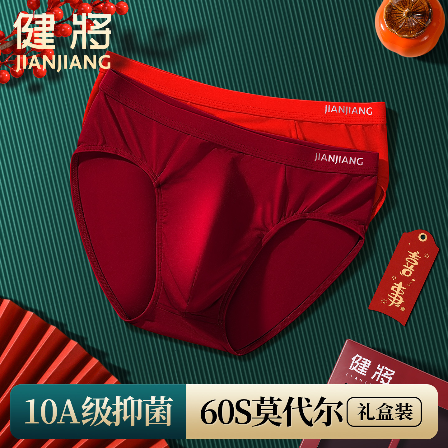 健将男士红内裤本命年属马男三角裤大红色莫代尔短裤2026结婚马年,女士内衣/男士内衣/家居服,男三角内裤,淘宝优惠券,粉丝福利购,淘宝优惠卷
