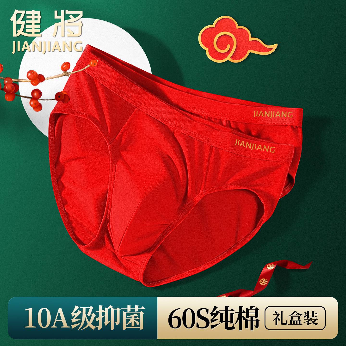 健将男士红色三角短裤本命年内裤