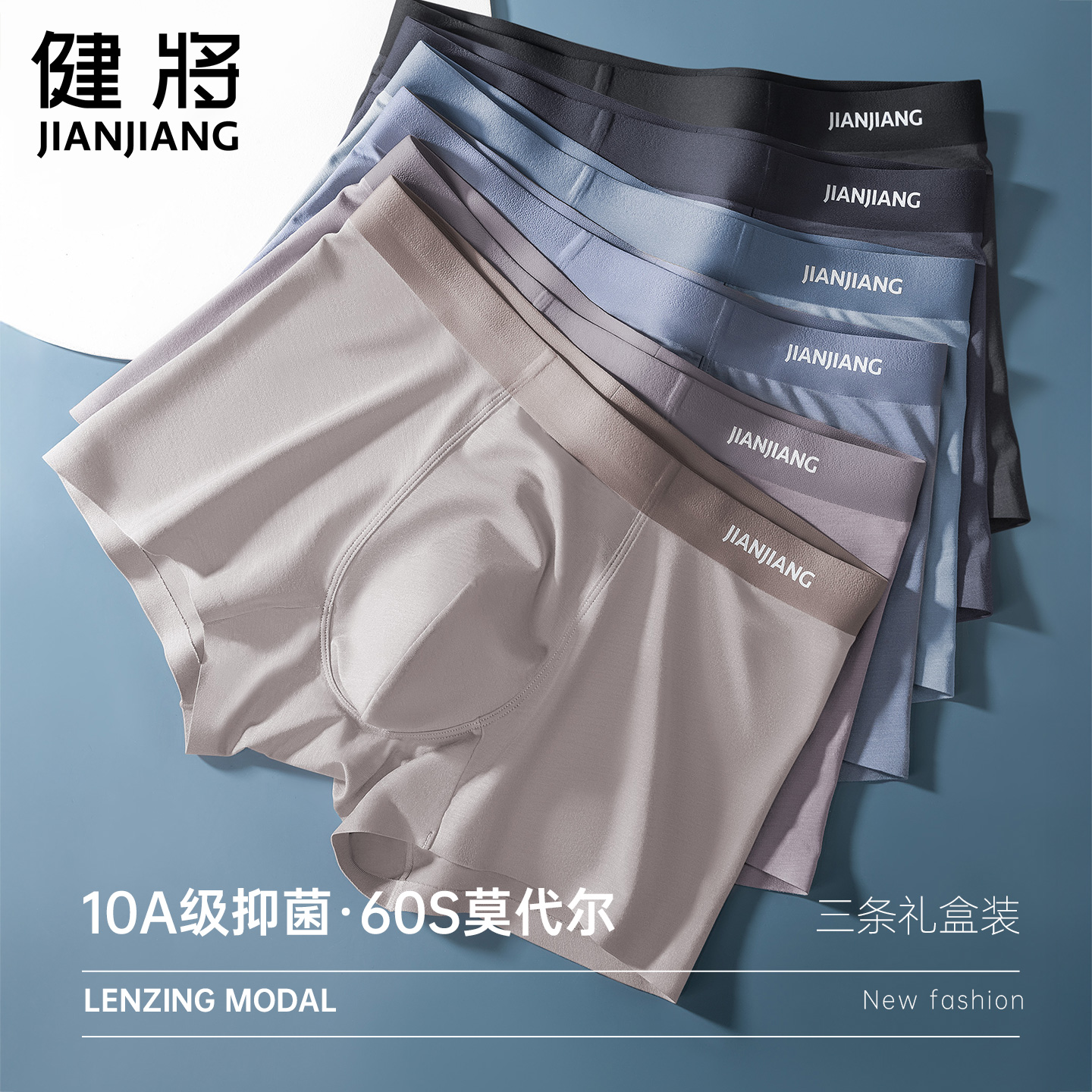 健将男士莫代尔抗菌平角内裤新款
