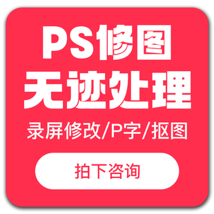 xhs书截图修改图片ps图片文字主图海报平面设计