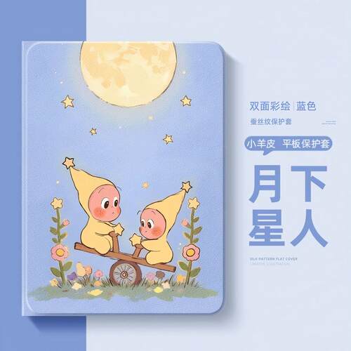 适苹果平板保护套好看高级外壳