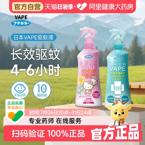 日本未来vape驱蚊液柑橘香200ML/瓶喷雾户外便携驱蚊水花露