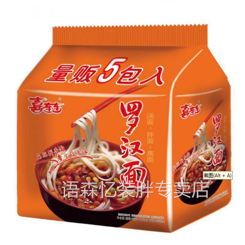 素食方便面促销喜连连泡面袋装20包整箱纯素罗汉面麻辣味三味斋面