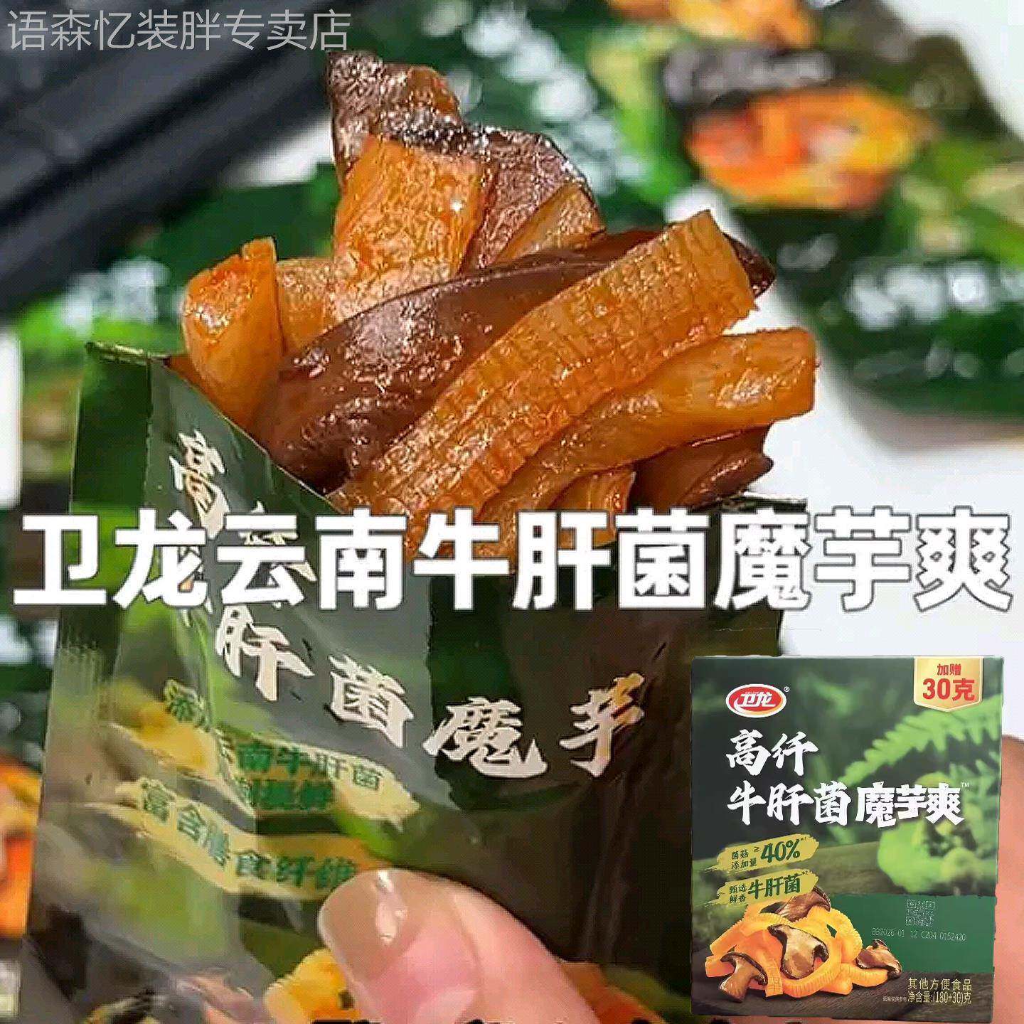 卫龙高纤牛肝菌魔芋爽210g乐享装整盒山素食毛肚独立包零食适用