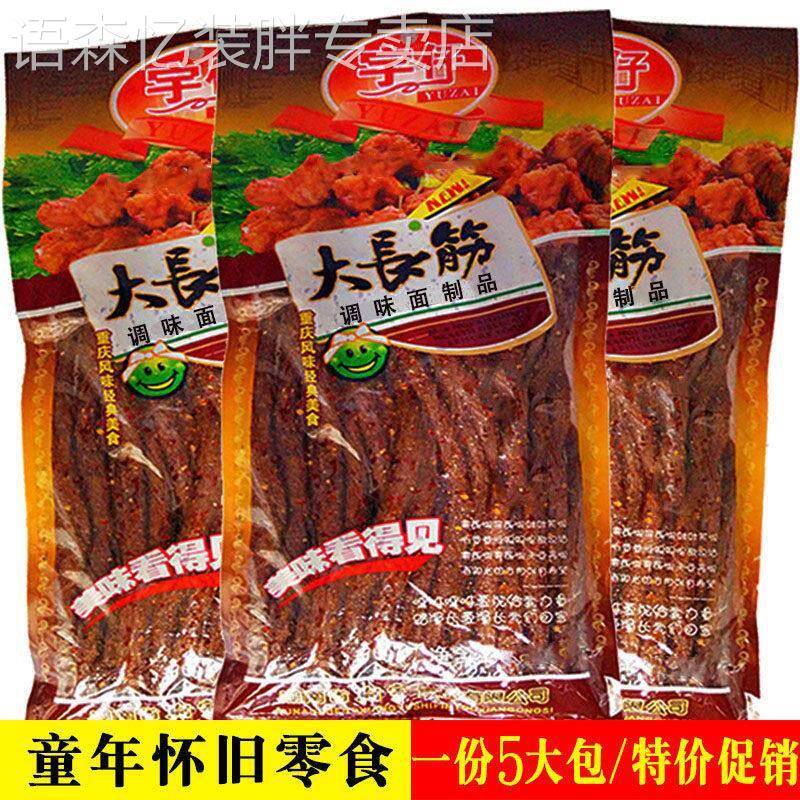 儿时怀旧大长今辣条零食小吃麻辣大长筋90后回忆湖南特产休闲食品