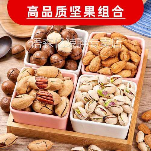 坚果干 干果组合整箱零食大礼包夏威夷果巴旦木礼盒散装称斤大全