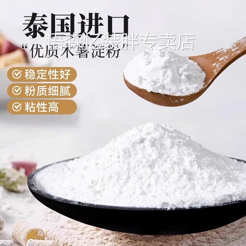 食用泰国木薯淀粉0添加手工大芋圆粉珍珠奶茶店专用烘焙西米露用