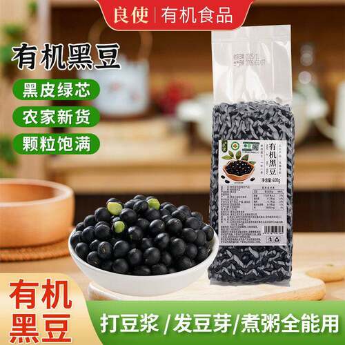 良使东北有机绿心黑豆400g打豆浆专用易煮易熟皮薄软糯豆香味家用
