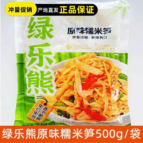 绿乐熊原味糯米笋500g/袋嫩笋尖正宗糯米笋竹笋免切免泡