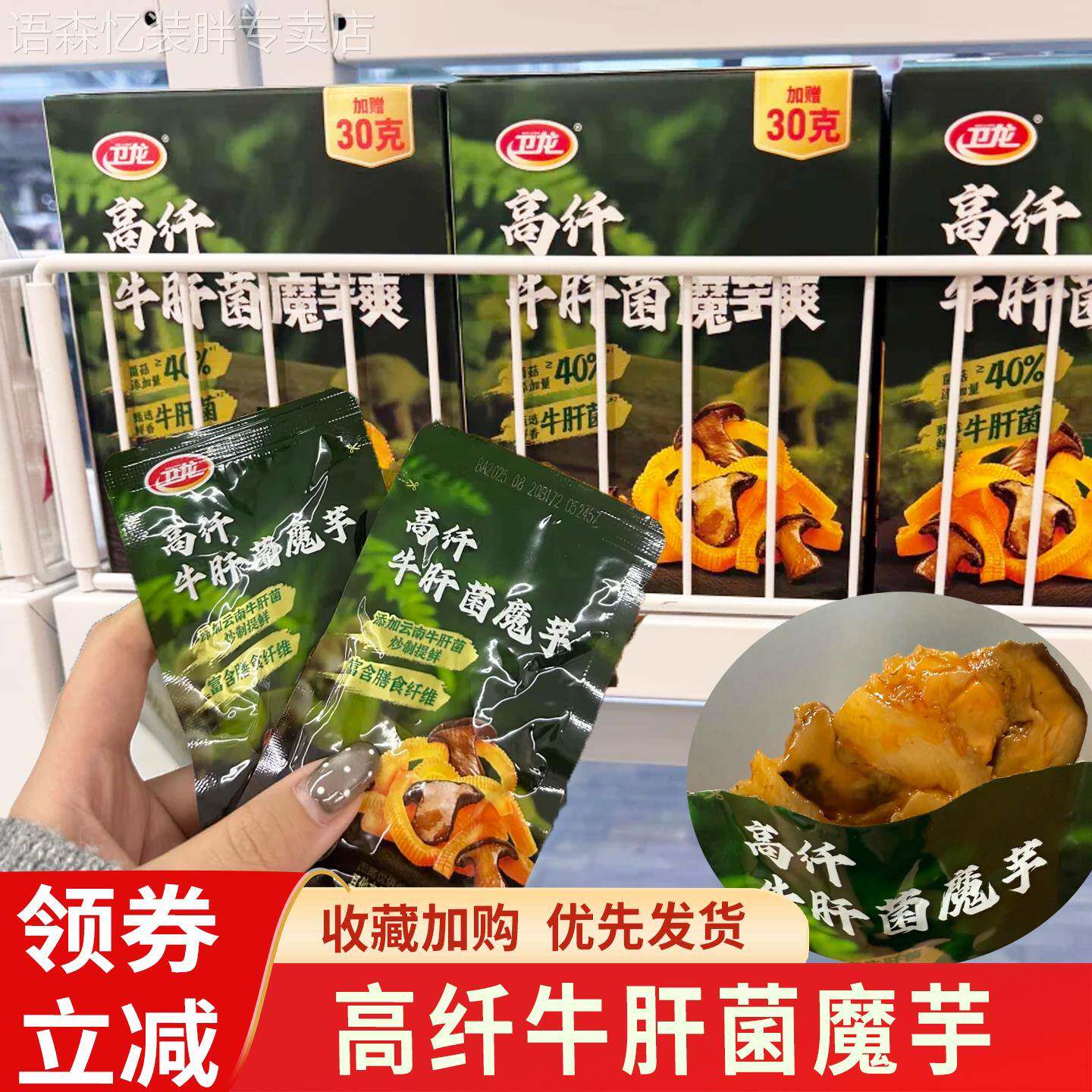 卫龙高纤牛肝菌魔芋爽210g整盒山素食毛肚解馋独立包装不辣小零食