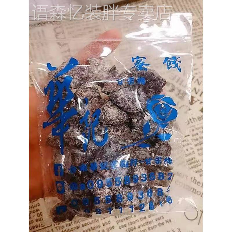 华记甘宋梅台湾特产陈数同款无核话梅子蜜饯果干办公室解馋零食