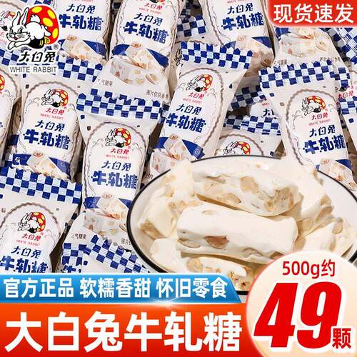 大白兔花生牛轧糖散装糖果解馋零食结婚喜糖儿时怀旧休闲食品小吃