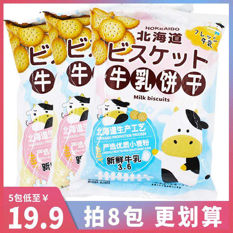 可拉奥牛乳饼干北海道牛奶海盐咸味网红日本风味日式小圆饼奶盐味