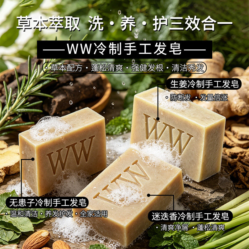 发皂生姜无患子迷迭香冷制皂手工皂肥皂草本养发护发去屑控油柔顺