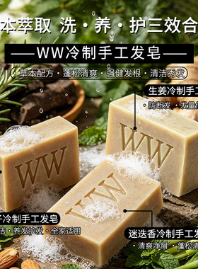 发皂生姜无患子迷迭香冷制皂手工皂肥皂草本养发护发去屑控油柔顺