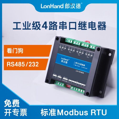 4串口继电器485/232开关量采集输入输出工业控制modbus光耦 IO404