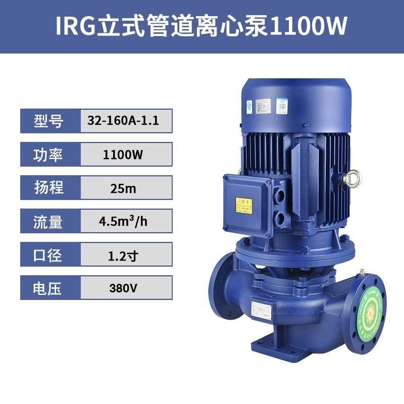 新款人民IRG立式管道泵三相离心泵冷却塔增压工业380V暖包邮
