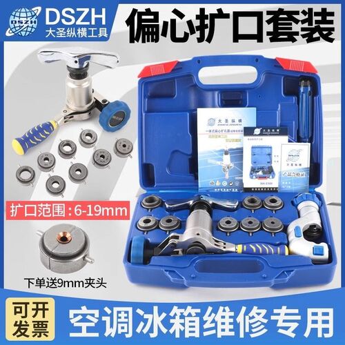 大圣扩口器铜管扩管器WK-519FT-L一体式偏心扩孔器喇叭口工具组合