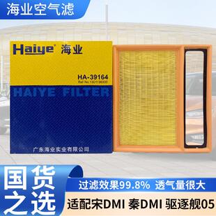 海业适配比亚迪宋PLUSDMI秦PLUSDMI驱逐舰05空气滤芯空气滤芯宋PR