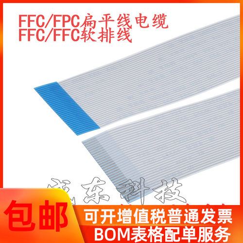 FFC/FPC软排线 12PIN 12P 1.25MM间距  10CM 15CM 20CM 同向反向