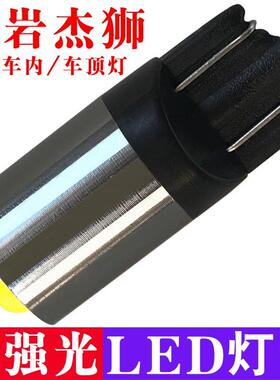 红岩杰狮驾驶室照明灯专用超亮24VLED灯泡车顶示宽门灯车内阅读灯