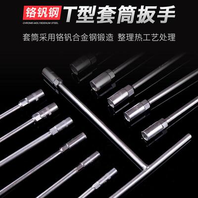 卡夫威尔T型套筒扳手六角套筒扳手7-19mmT型杆套筒板子汽修工具