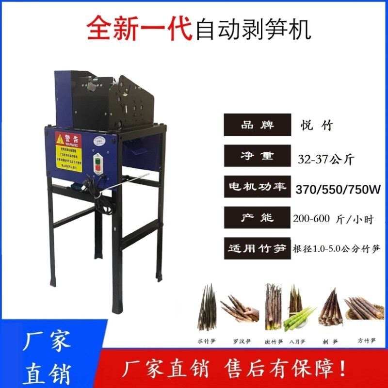 剥笋机自动剥笋机竹笋脱壳神器方竹笋去壳机