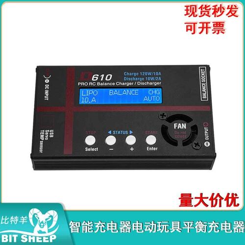 智能充电器电动玩具 120W 平衡充电器IMAX B6AC 航模锂电池充电器