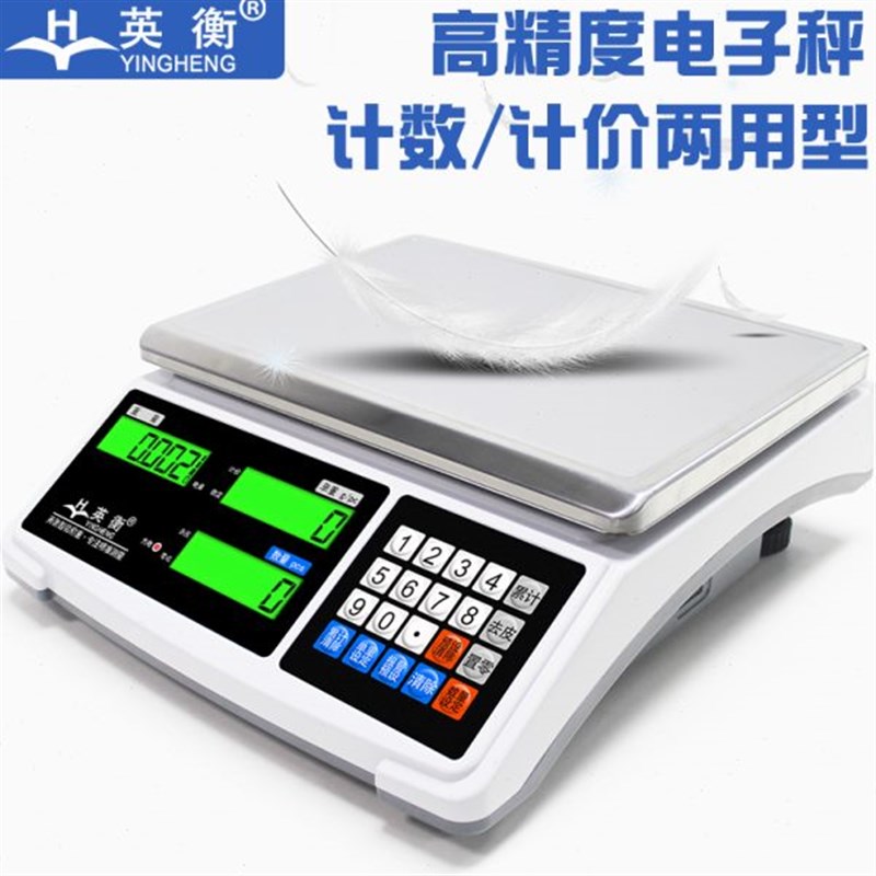 英衡工业电子计数秤10kg6kg30公斤精准台秤精密磅称高精度计重秤