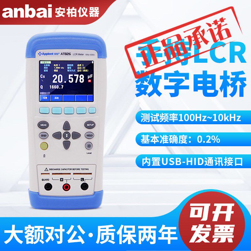 安柏AT825/826高精度 手持式LCR数字电桥测试仪电阻AT2811/AT817D