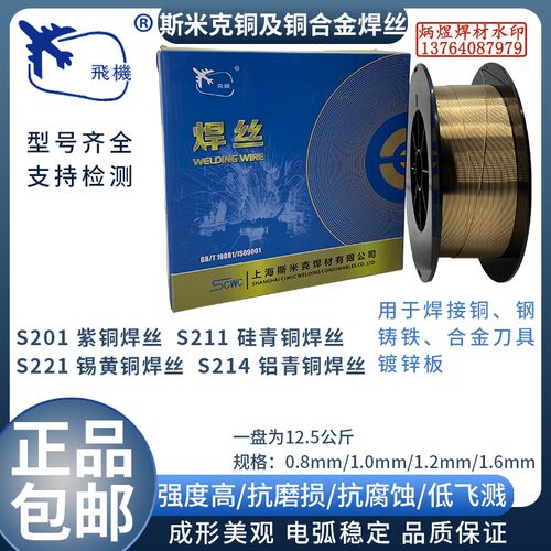 S201紫铜焊丝上海斯米克气保S221锡黄铜焊丝S211铜焊丝铝青铜焊丝